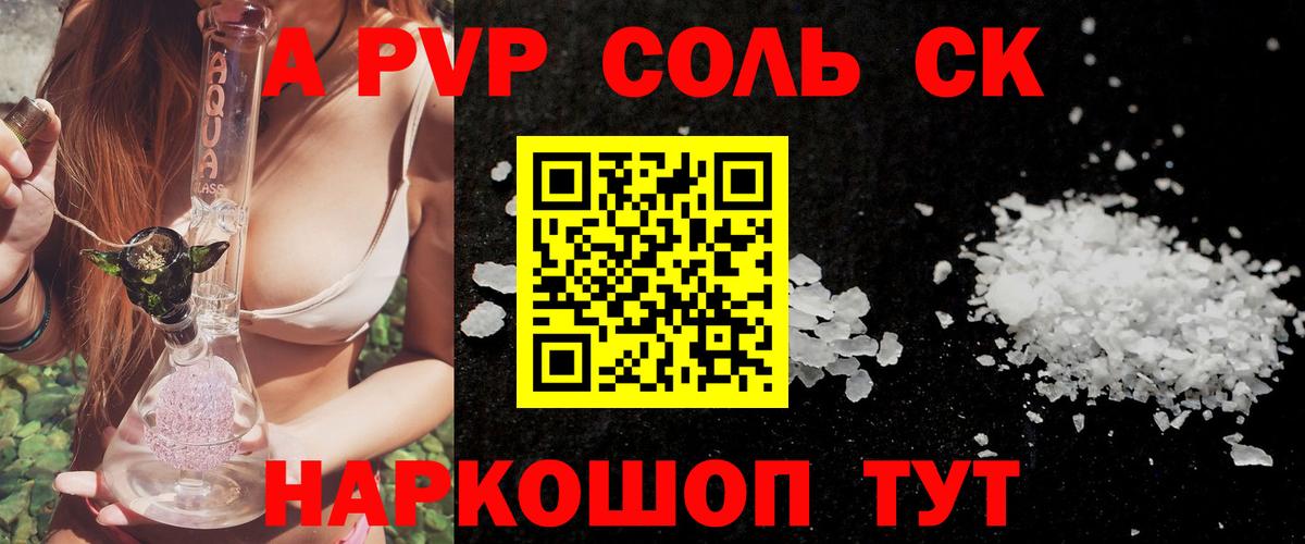 Alfa_PVP кристаллы Семилуки