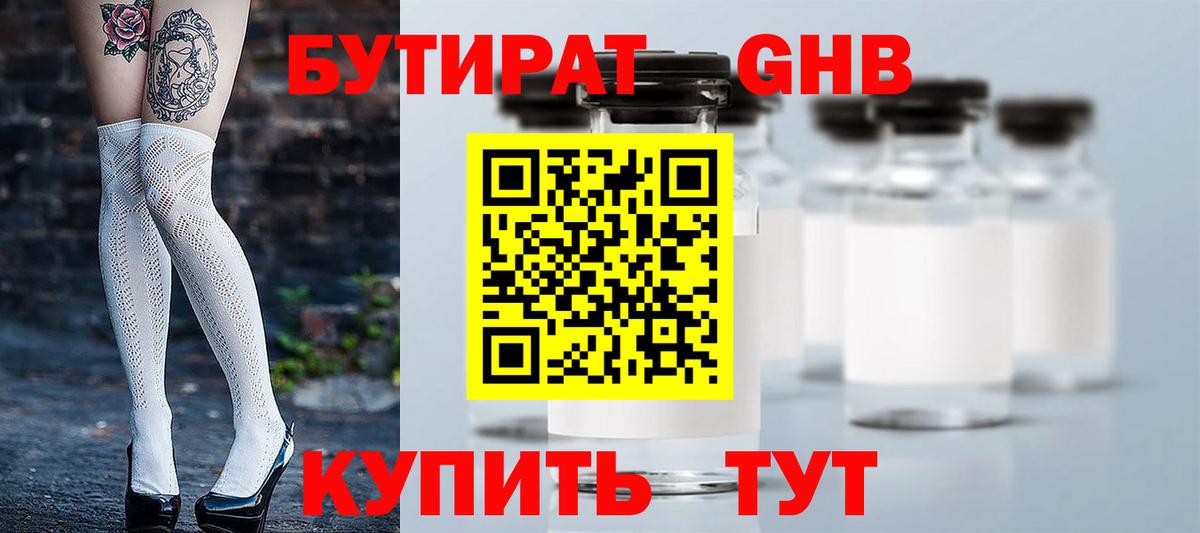 БУТИРАТ GHB  Бутират  Семилуки  Вход с VPN 