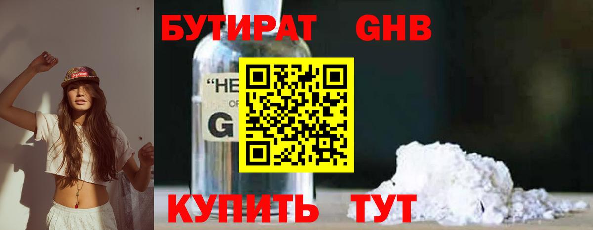 БУТИРАТ бутик Семилуки