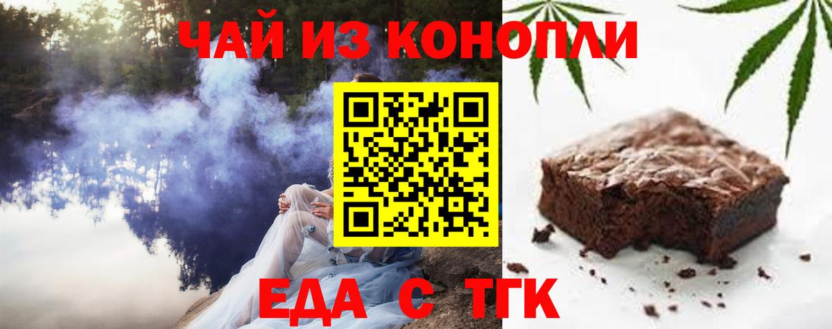 Еда ТГК марихуана  Вход с VPN  Семилуки 