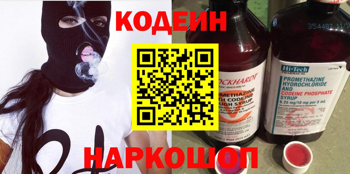 Codein Purple Drank Семилуки