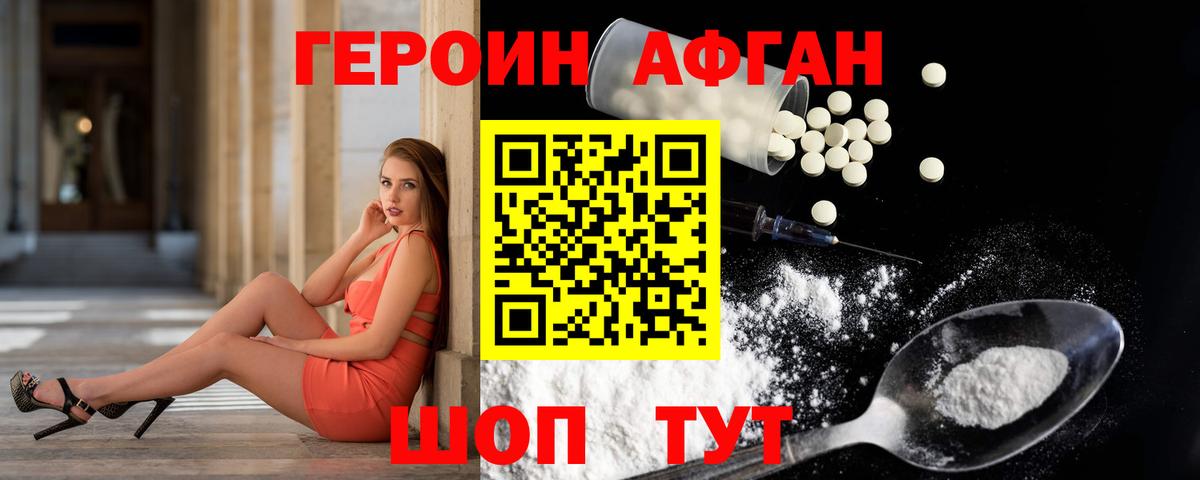 Семилуки  ГЕРОИН Афган  Вход с VPN 
