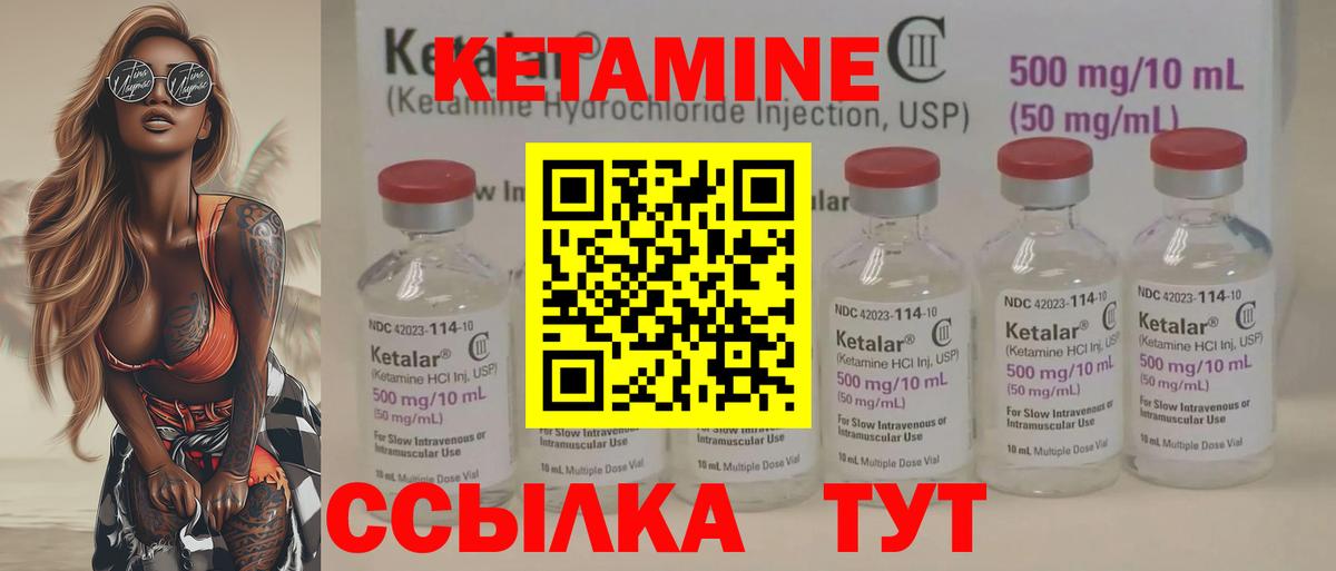 КЕТАМИН VHQ Семилуки