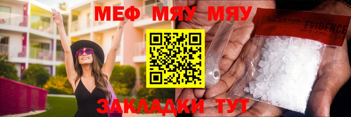 МЯУ-МЯУ мяу мяу  МЕФ кристаллы  МЯУ-МЯУ  МЯУ-МЯУ  Вход с VPN  Семилуки 