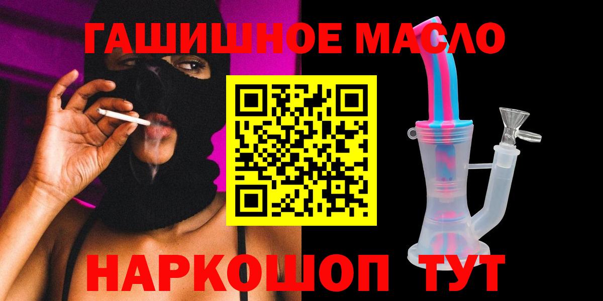 ТГК гашишное масло Семилуки